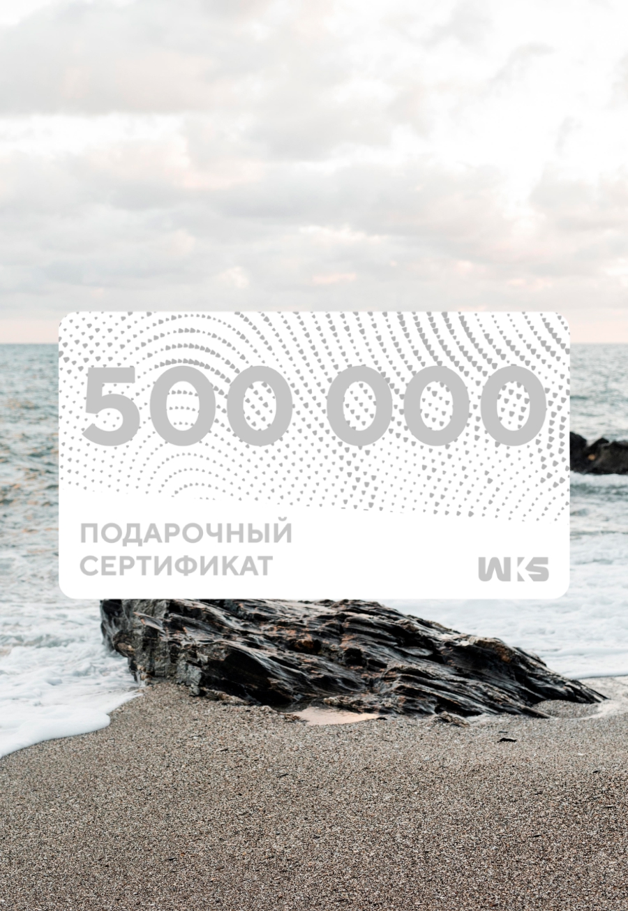 Сертификат Электронный  500000 U (Бесцветный / Бесцветный)