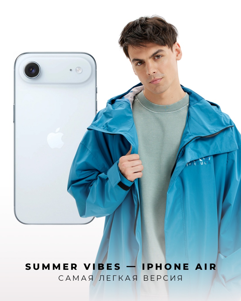 Саммер Вайбс и Айфон