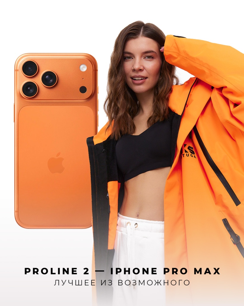 Пролайн и Айфон