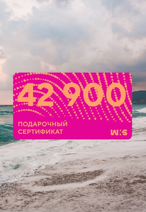 Сертификат Электронный  42900 U (Бесцветный / Бесцветный)